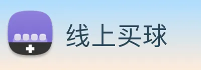 线上买球 Logo